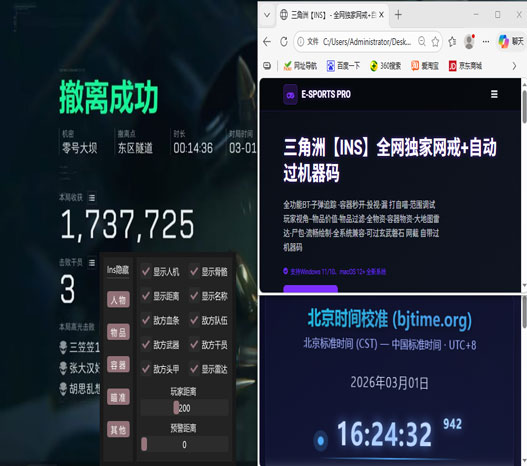 三角洲辅助位强度排行软件效果